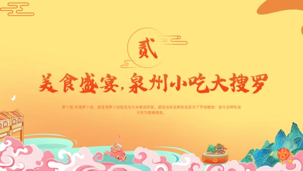 走进泉州旅游城市宣传通用PPT模板