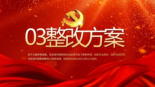 红色喜庆竞选学生会班干部动态PPT模板