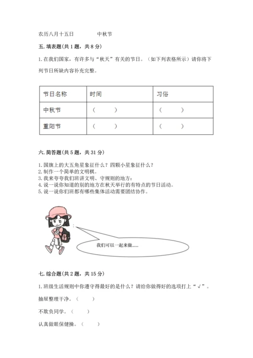 部编版小学二年级上册道德与法治期中测试卷附答案（典型题）.docx
