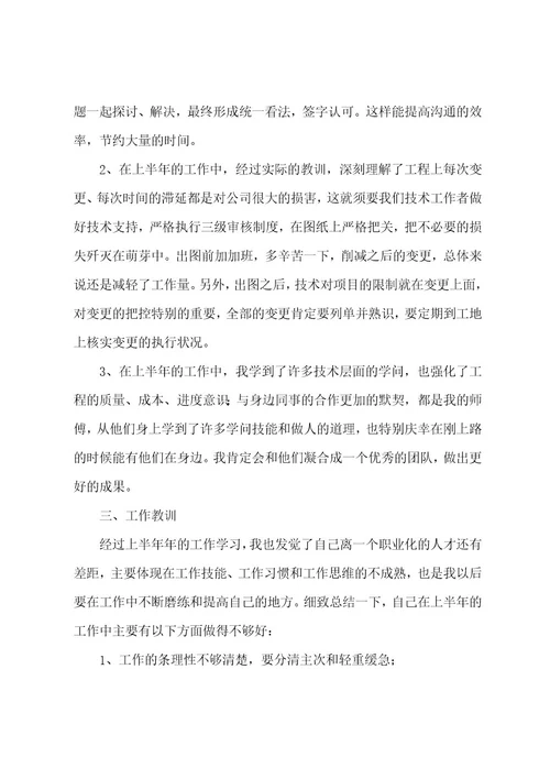 上半年公司工作员工总结