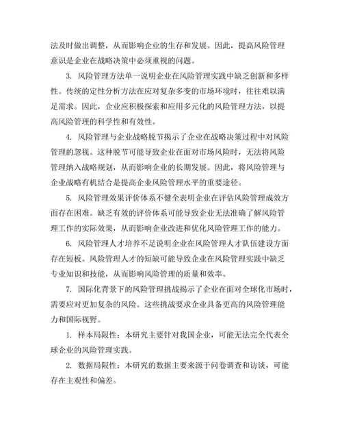 战略决策中的风险管理实践研究