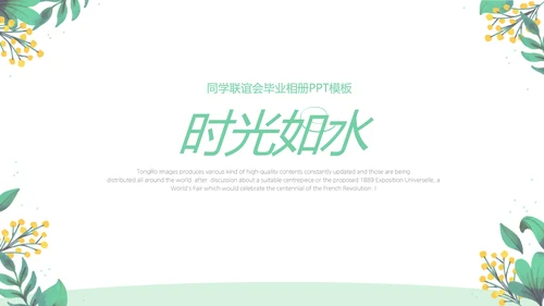 文艺小清新致青春毕业纪念册动态PPT模板