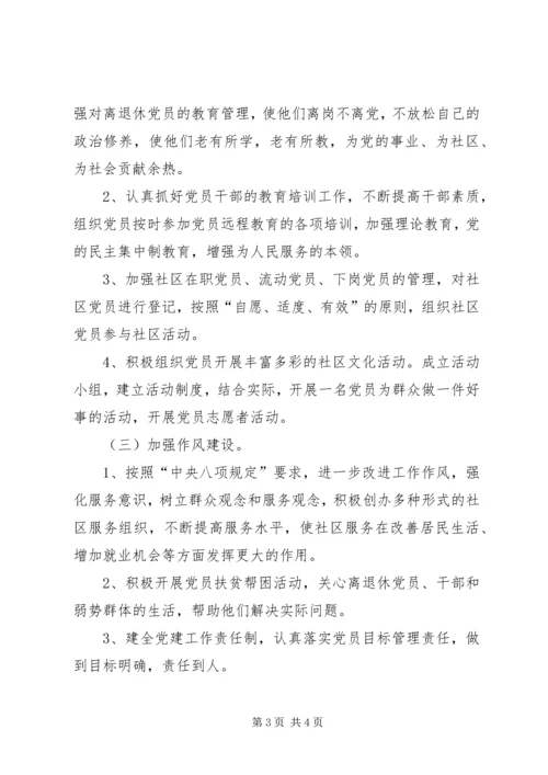 社区年度党建工作计划 (5).docx