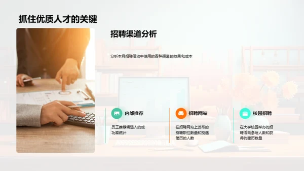 人资部门月度总结
