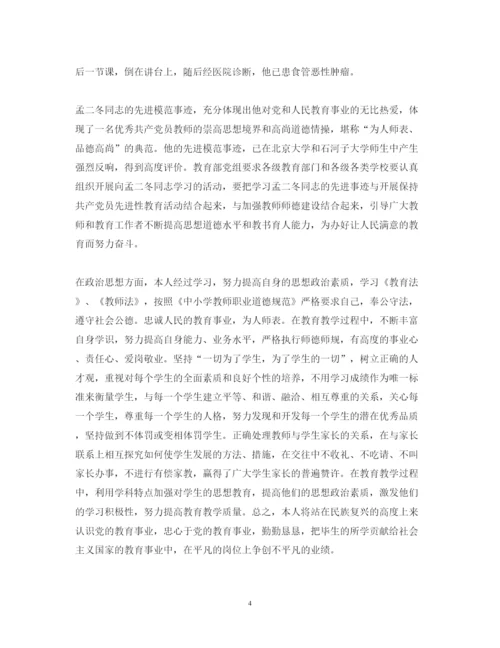 精编教师师德师风学习心得体会范文【优秀】.docx