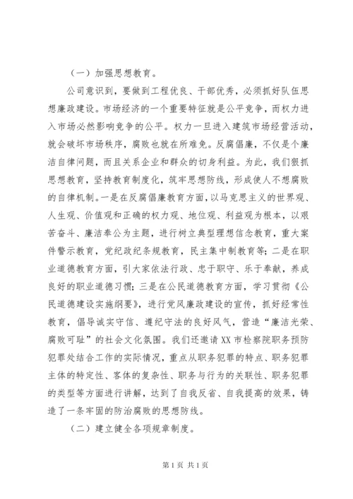 关于工程建设领域防治不正之风的调研报告 (4).docx