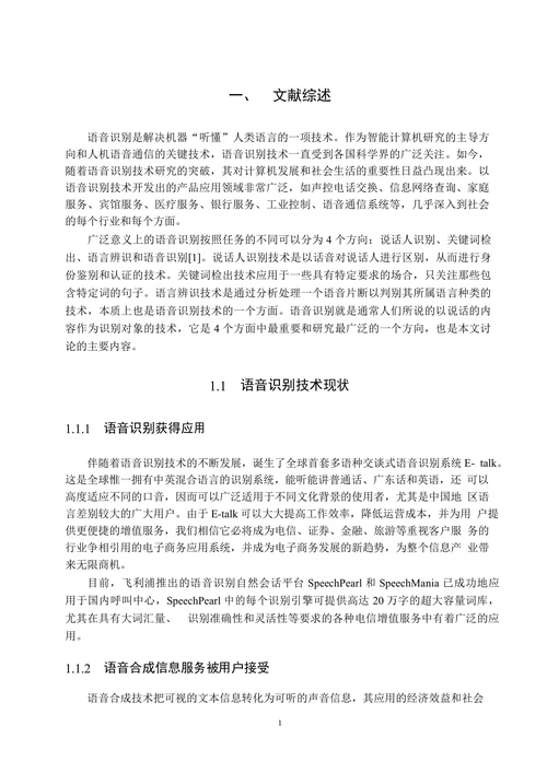 大学毕业论文(设计)开题报告