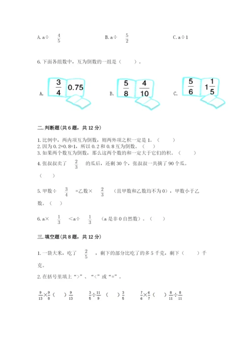 冀教版五年级下册数学第六单元 分数除法 测试卷含完整答案（必刷）.docx