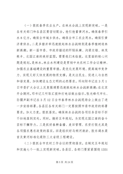 农口部门工作会议上的讲话.docx