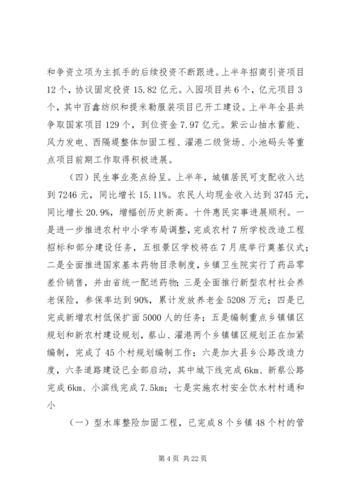 县长在全县半年经济形势分析会上的讲话.docx