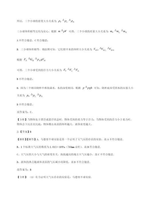 强化训练重庆市实验中学物理八年级下册期末考试专项测评试题（解析版）.docx