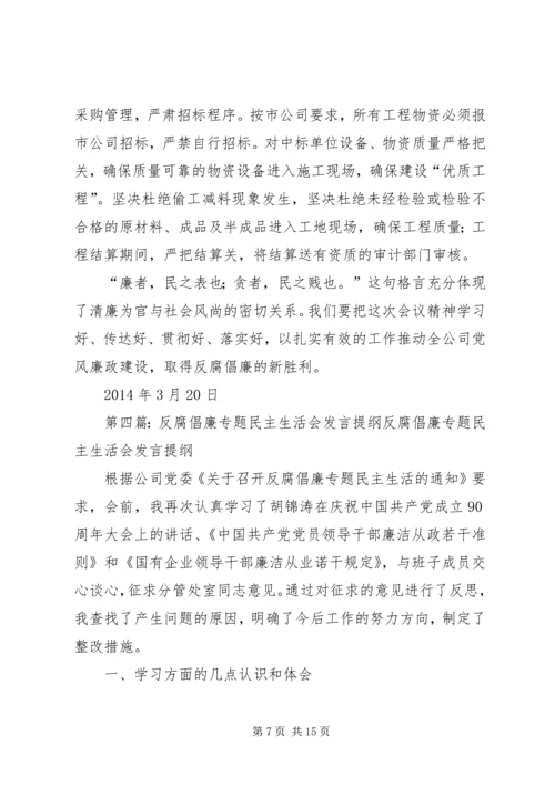 反腐倡廉表态发言 (2).docx