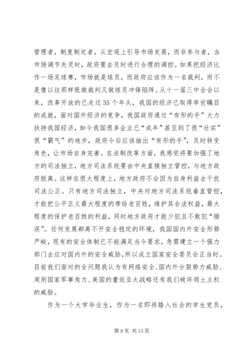思想汇报十八届三中全会_1.docx