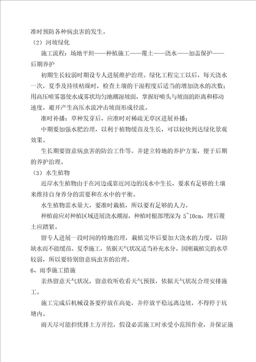 坑塘治理施工方案