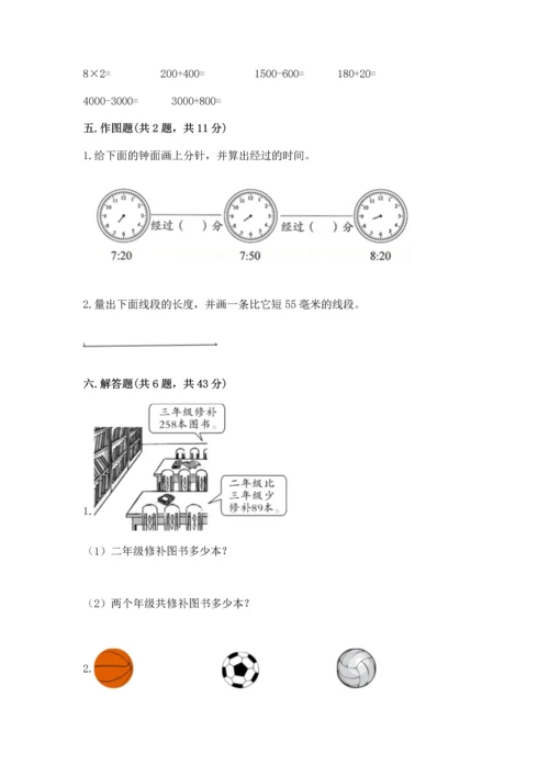 人教版三年级上册数学期中测试卷【历年真题】.docx