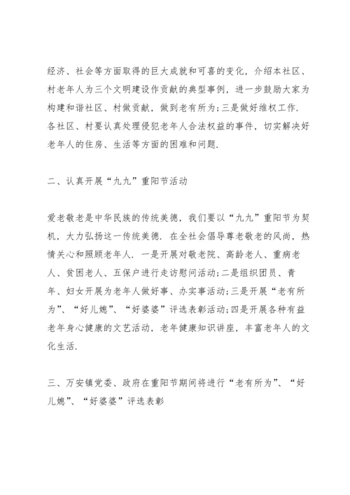 重阳节社区活动方案模板五篇.docx