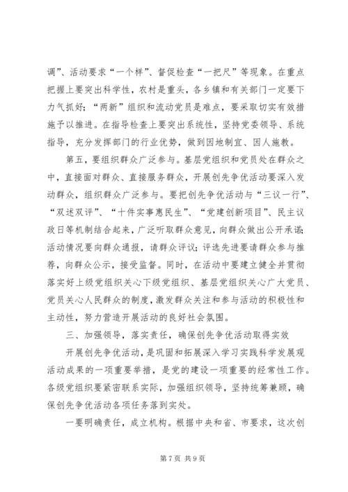 县委书记在全县深入开展创先争优活动动员大会上的讲话.docx