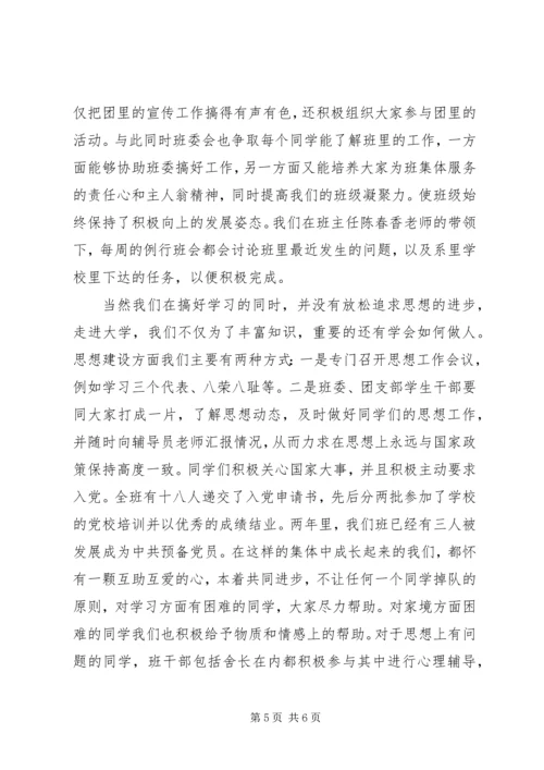 优秀班集体申报材料3 (4).docx