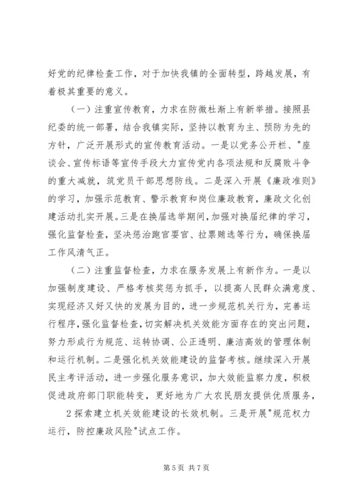 服务中心促发展,关注民生保稳定,不断开创党风廉政建设和反腐败工作新局面 (3).docx