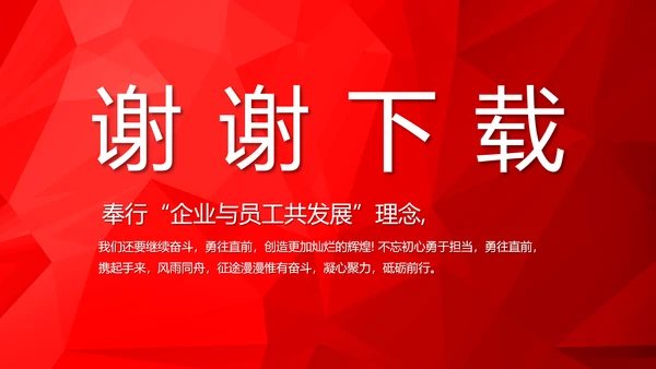 红色喜庆公司企业宣传简介介绍PPT模板