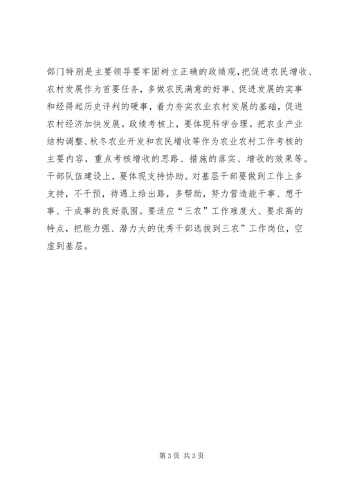 农村工作会议讲话稿_1.docx