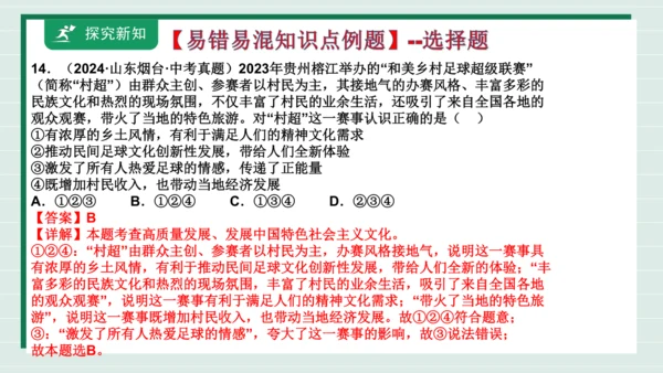 九上道法第三单元复习课件2024
