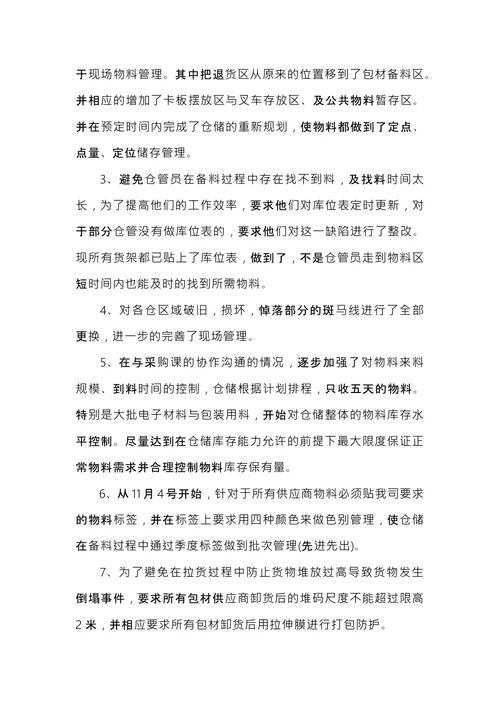 仓管年终工作总结