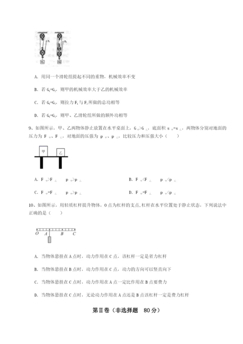 基础强化重庆市北山中学物理八年级下册期末考试专题训练试题（含详解）.docx