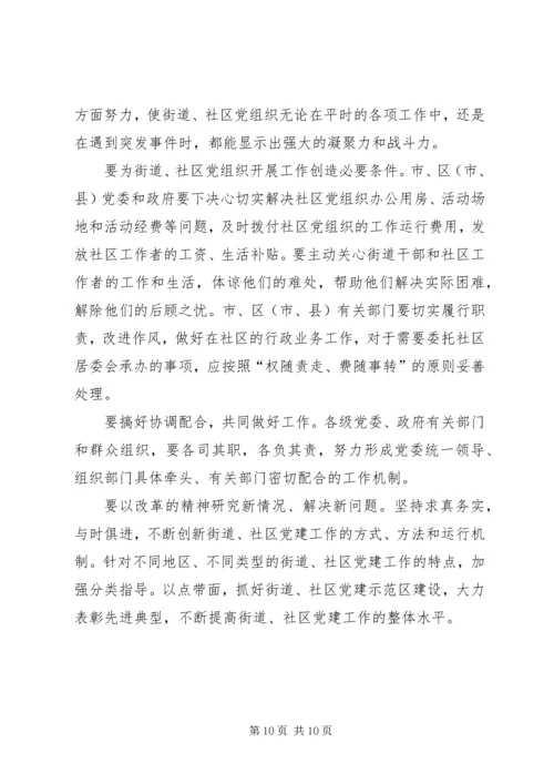 改进街道社区党建设意见 (3).docx