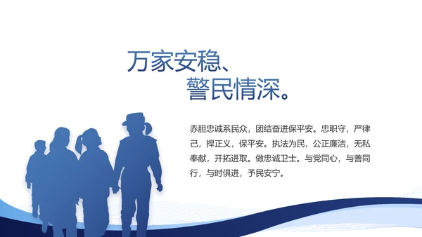 蓝色大气公安部治安管理局动态PPT模板