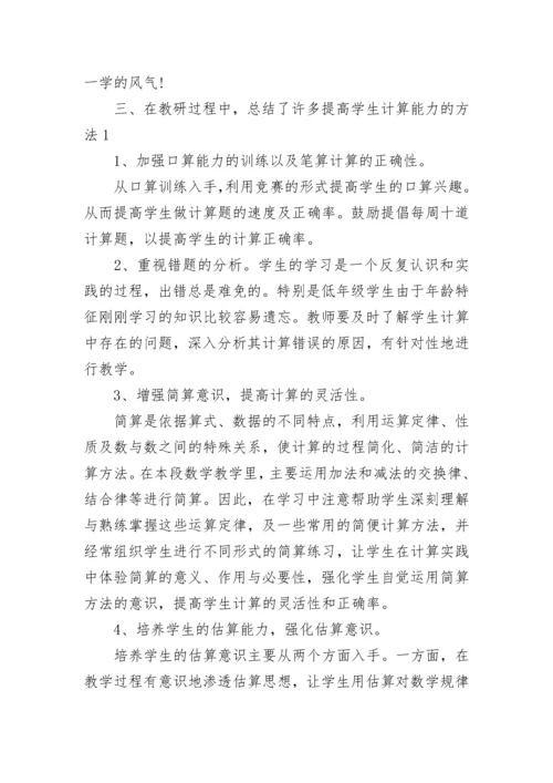 小学教研工作总结精选范文.docx