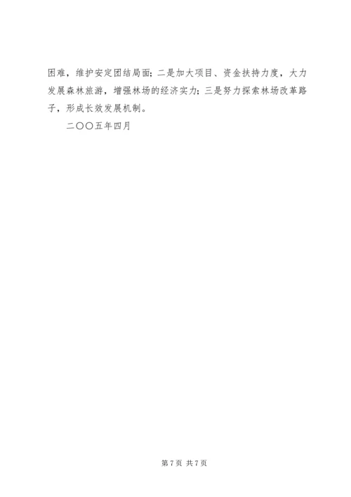 林业局长党性分析材料 (5).docx