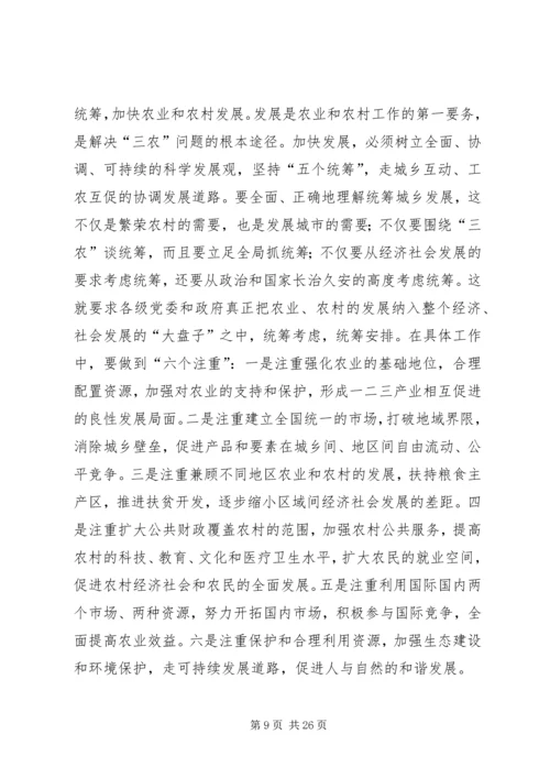 增加农民收入实现农村经济社会全面发展(1).docx
