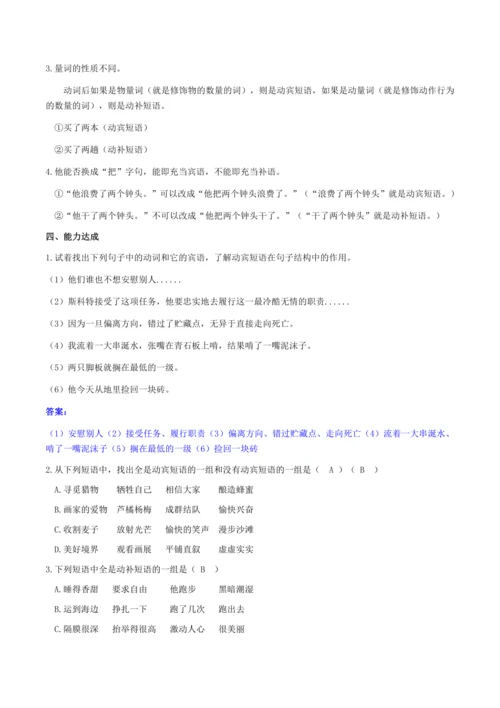 《动宾短语》微课学习任务单设计