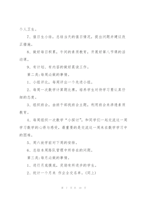 学校班主任一周工作计划样本.docx