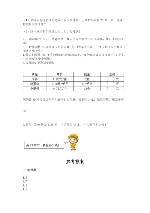 人教版数学五年级上册期中测试卷及完整答案【考点梳理】.docx