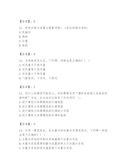 公用设备工程师之专业知识（暖通空调专业）题库带答案（完整版）.docx