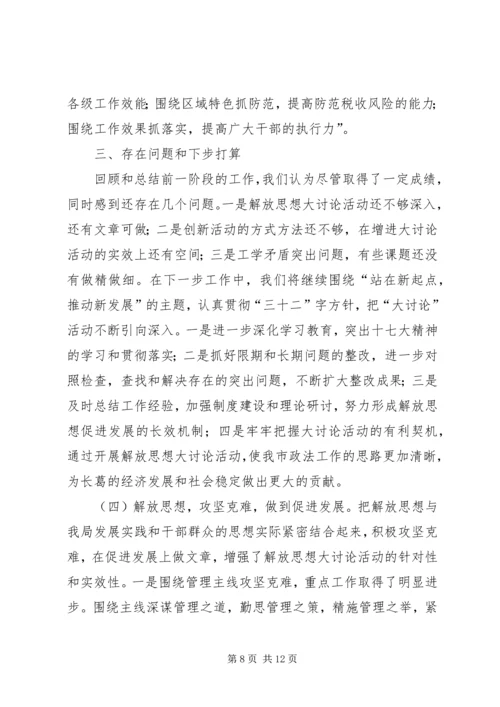 大讨论活动汇报材料.docx