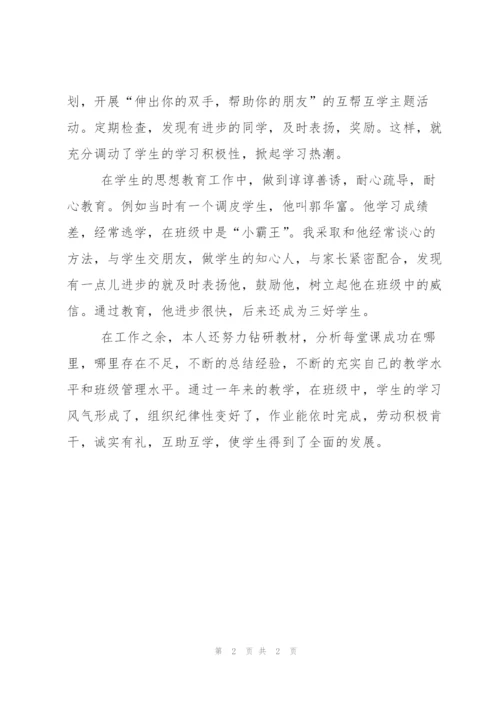 教师年度考核总结.docx