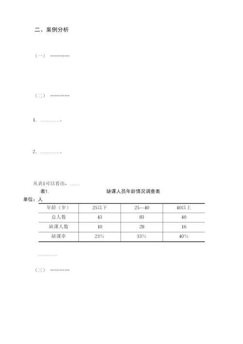 【精编】论文模板.docx