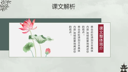 古风手绘水墨中国风语文教学说课PPT模板