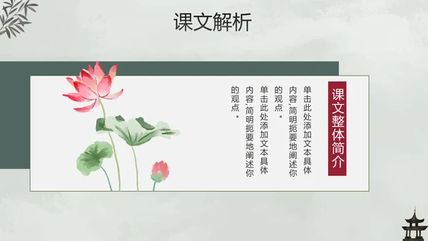 古风手绘水墨中国风语文教学说课PPT模板