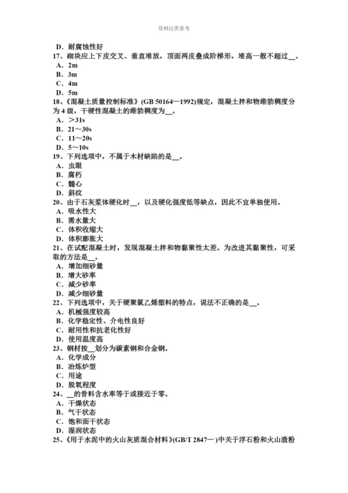 上半年湖南省土建材料员考试试题.docx