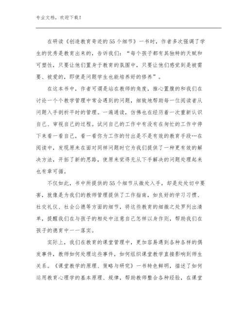 最新学习最美教师心得体会优选例文9篇.docx