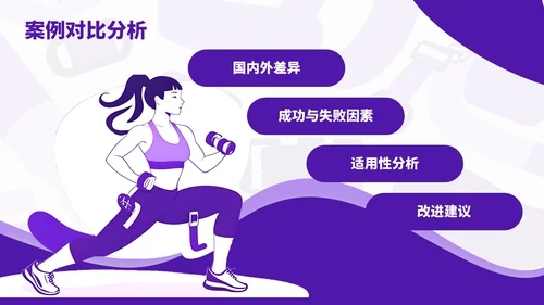 紫色插画风全民健身推广活动推广