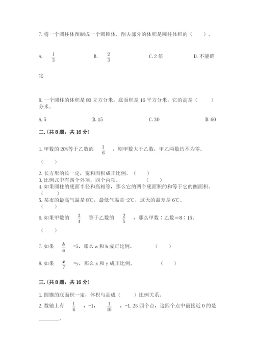 西师大版六年级数学下学期期末测试题带答案（能力提升）.docx