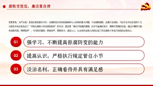 加强党性修养坚持廉洁从政反腐倡廉党课PPT