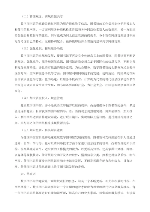 网络环境下数字图书馆建设遇到的问题与发展对策综述1.docx