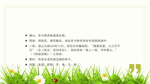 第六单元 课外古诗词诵读 山坡羊·骊山怀古 课件