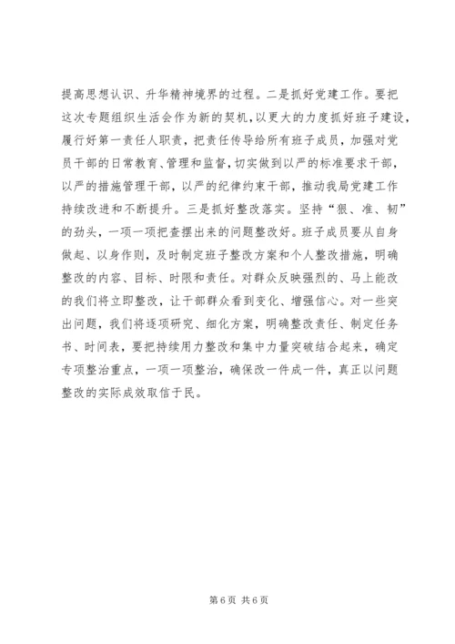 民族宗教局党支部领导班子XX年度民主生活会情况报告.docx
